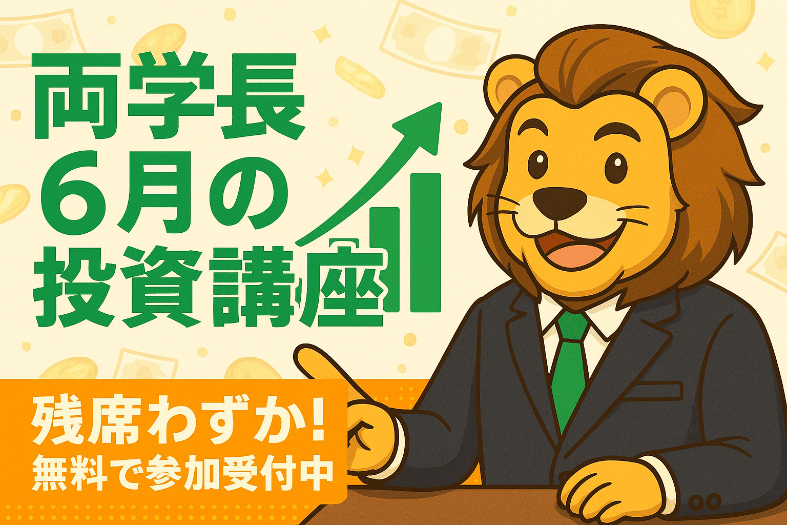 両学長のプロフィール画像